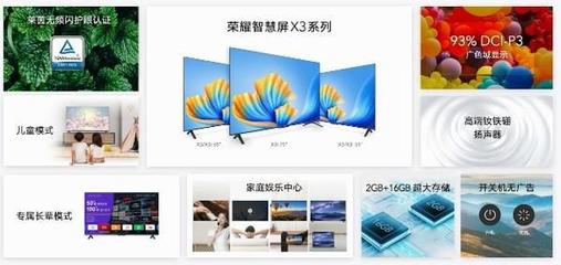 榮耀智慧屏X3系列正式發布 1699元起，堅持開機無廣告