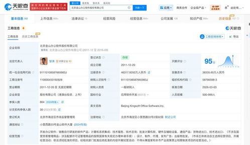 金山辦公增資至約4.63億元，強化軟件銷售布局彰顯發展信心