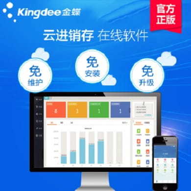 云進銷存軟件大比拼 金蝶精斗云，你的高效之選